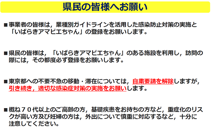 200908_県民の皆様へお願い