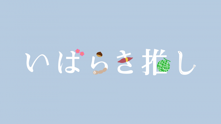 いば推しロゴマーク