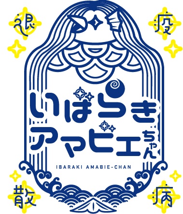 ひばり9月号アマビエちゃん