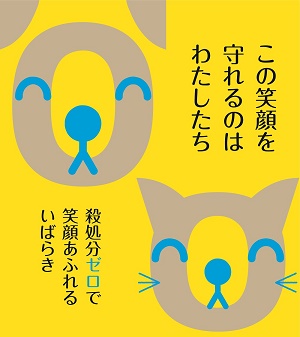 ひばり9月号おしらせひろば_動物愛護月間