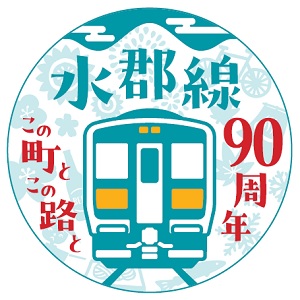 水郡線ロゴ