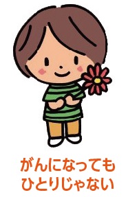 がんピアサポート