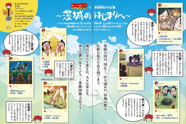 茨城のはじまりへ(小学生版)