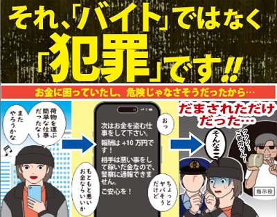 闇バイト