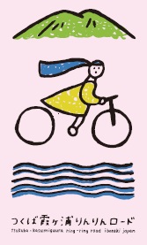 つくば霞ヶ浦 りんりんロード