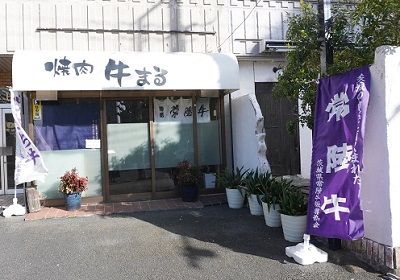 焼肉牛まる