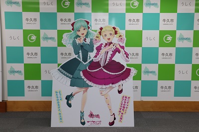 ラブライブ！× 牛久市