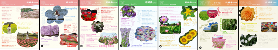 いばらきの花絶景カレンダー