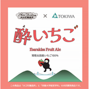 酔いちご2