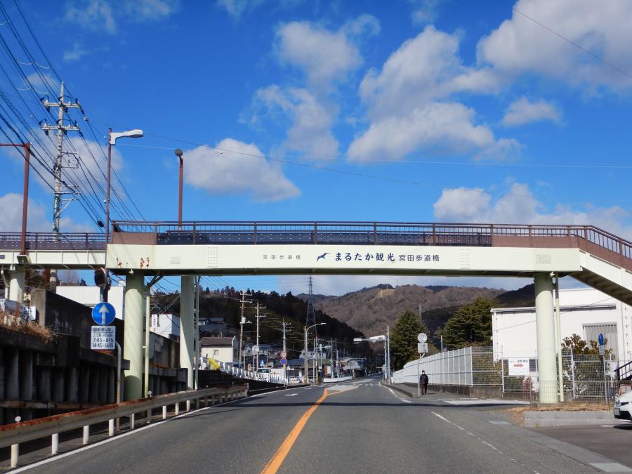 写真、まるたか観光宮田歩道橋1