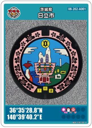 日立市カード