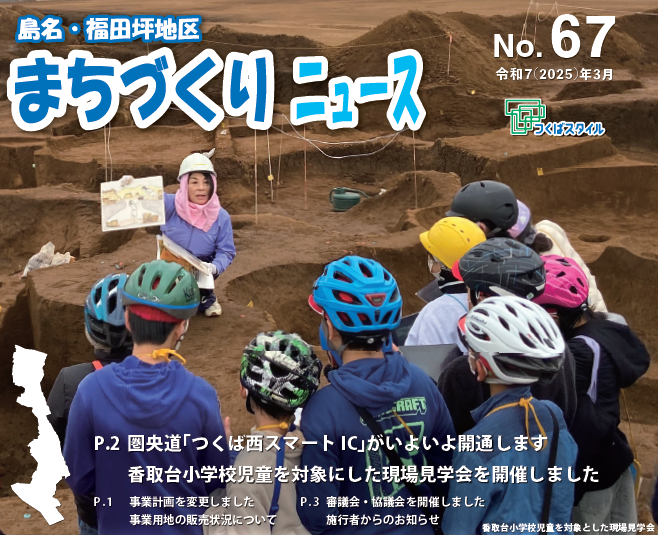 島名パンフ67号