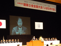建築士会全国大会いばらき大会に出席