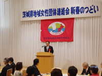 茨城県地域女性団体連絡会の新春のつどいに出席