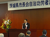 市長会自治功労者表彰式に出席