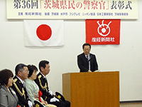 茨城県民の警察官表彰式に出席