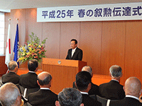 平成25年春の叙勲伝達式に出席
