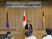 日本ボーイスカウト茨城県連盟年次総会に出席