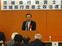 茨城県行政書士会定時総会並びに茨城県行政書士政治連盟定期大会に出席