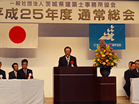 茨城県建築士事務所協会通常総会に出席