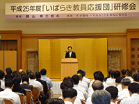 いばらき教員応援団研修会に出席