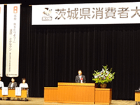 茨城県消費者大会に出席