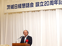 茨城日経懇話会20周年記念講演会及び懇親会に出席