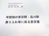 常磐線運行について要望を行う小川議長