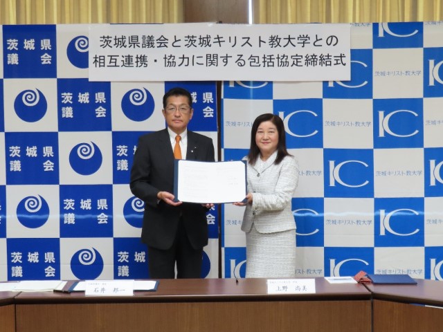 茨城県議会と茨城キリスト教大学との相互連携・協力に関する包括協定締結式の様子