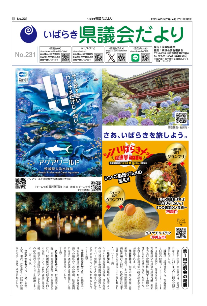 議会だより1面