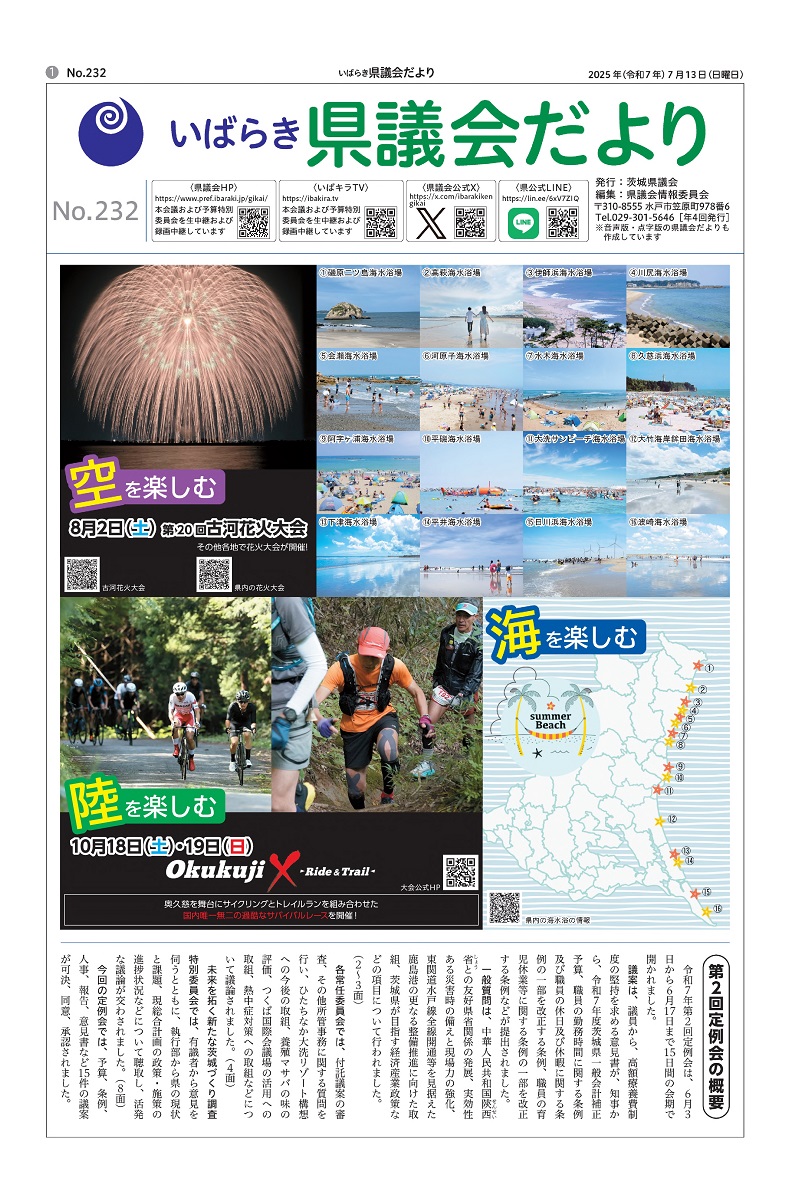 議会だより1面