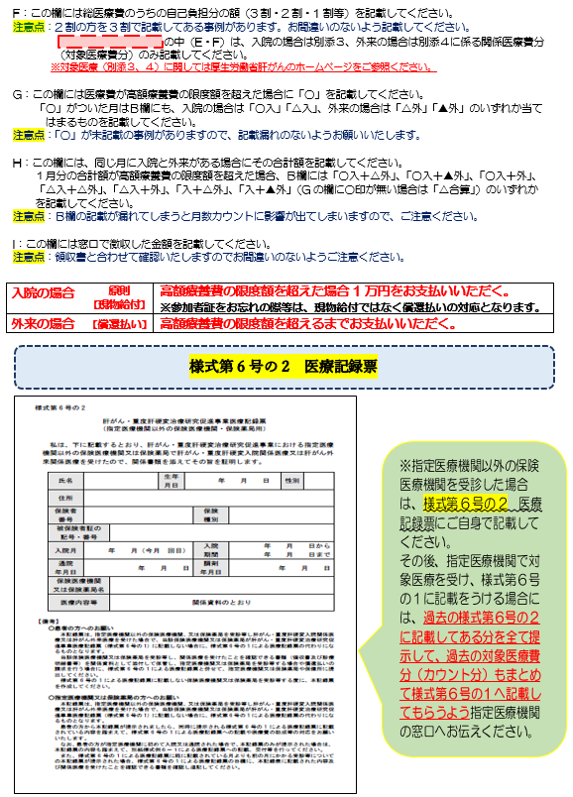 202507肝がん医療記録票記載注意事項2