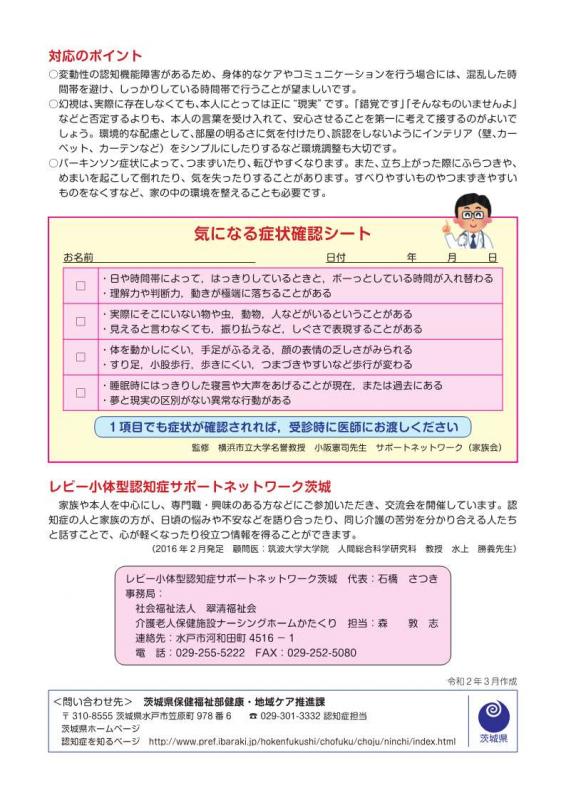 知っておきたいレビー小体型認知症うら