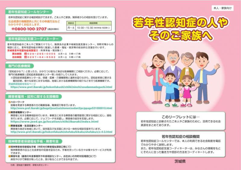 若年性認知症の人やご家族へのリーフレット表