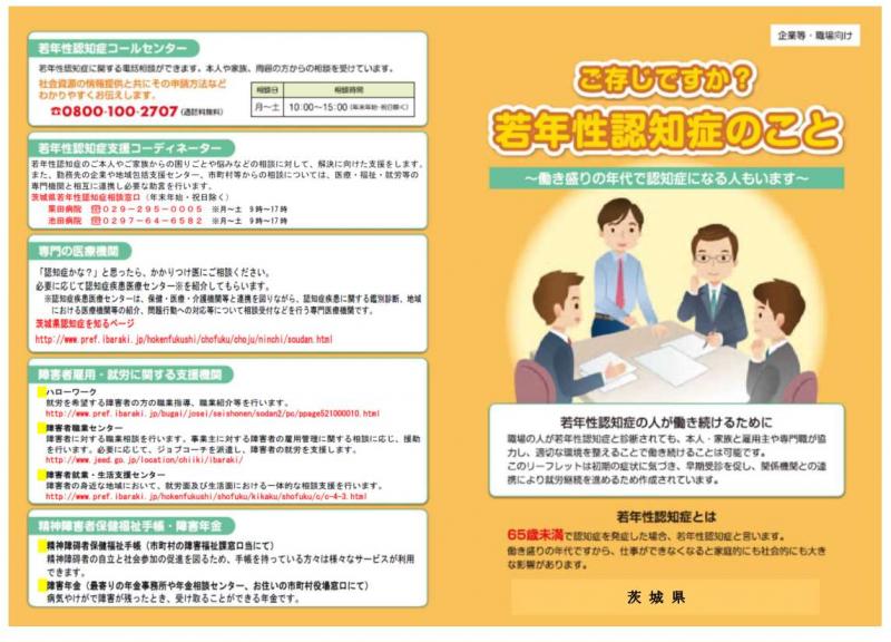 企業、職場向けリーフレット表