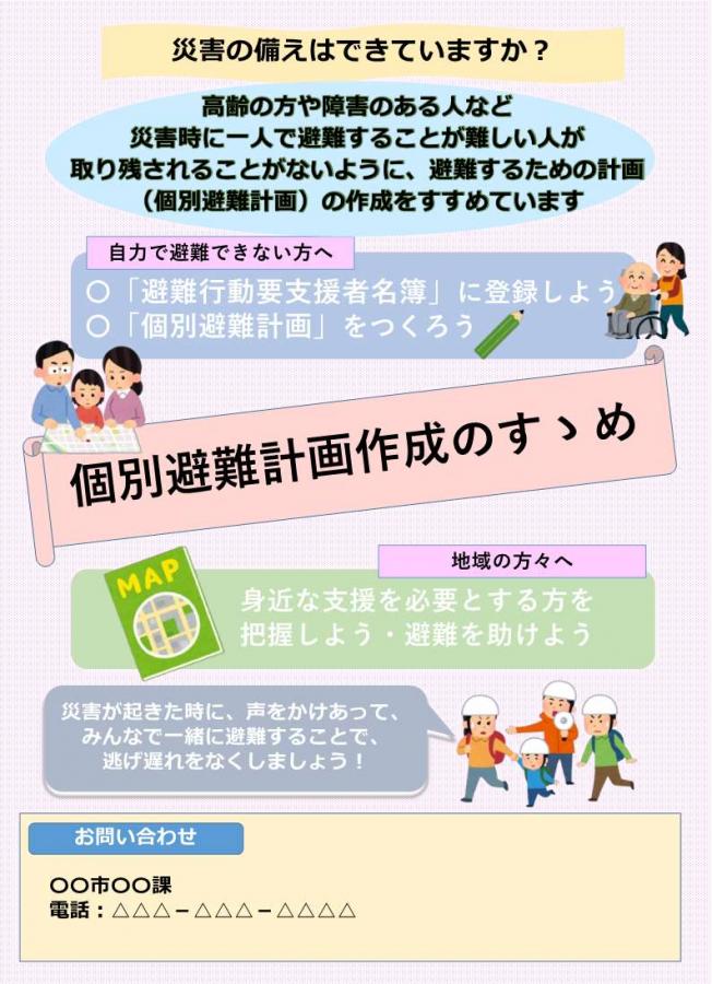 啓発チラシ①