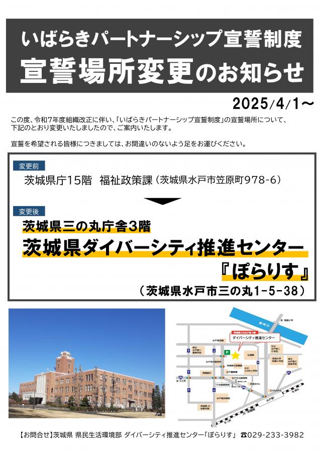 250401パートナーシップ制度場所変更チラシ