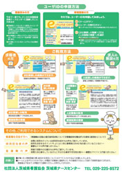 ユーザIDの申請方法、チラシ