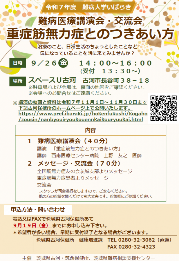 R7難病医療講演会・交流会チラシ