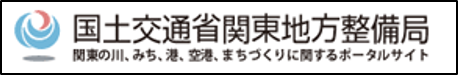 関東地方整備局アイコン