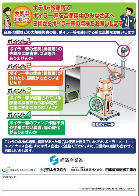 ボイラー点検のチラシ