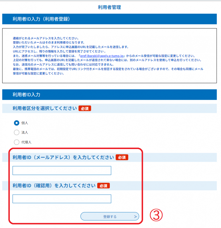 利用者登録３