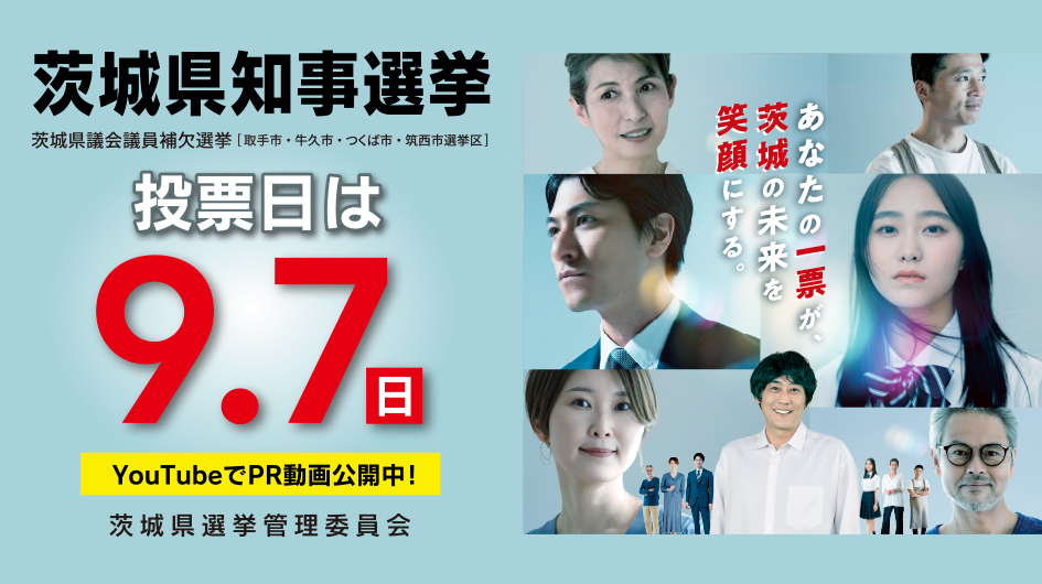 県知事選挙告知