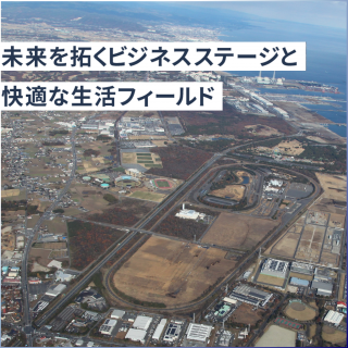 いばらきの工業団地ポータルサイト