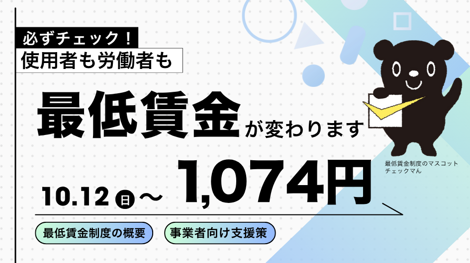 茨城県最低賃金
