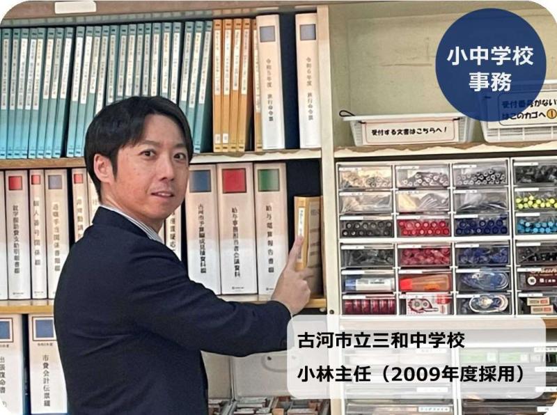 学校事務2025