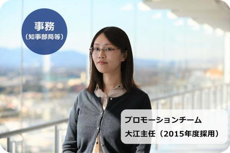 事務知事大江主任
