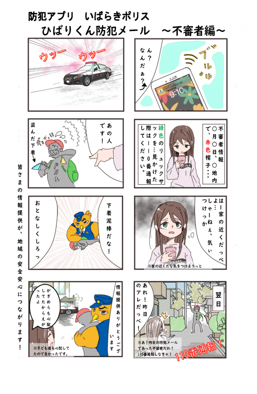 いばポリ漫画メール