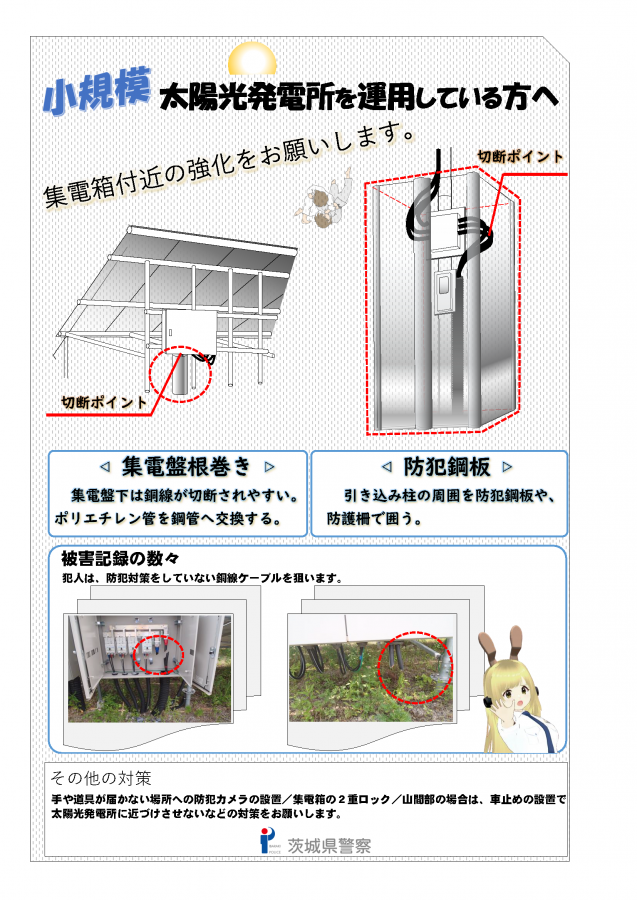 小規模発電所を運用している方向けの案内