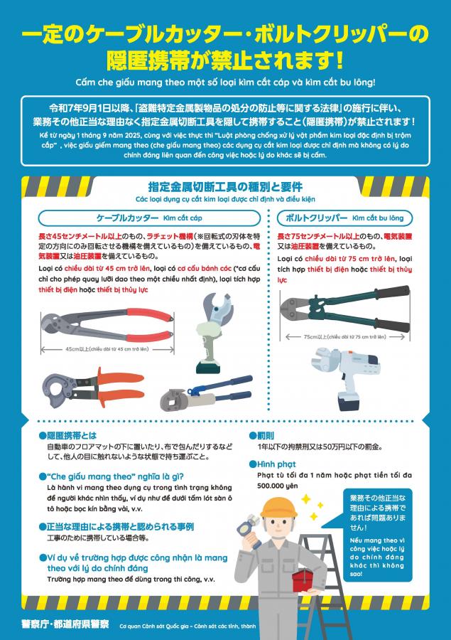 日本語・ベトナム語版チラシ